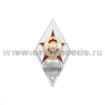 Значок мет. СПбВМИ (ромб СССР) гор.эм.