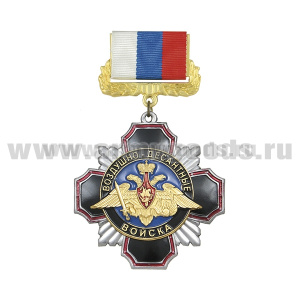 Медаль Стальной черн. крест с красн. кантом ВДВ (орел) (на планке - лента РФ)