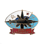 Значок мет. Ленинец 20 лет, гор. эм.