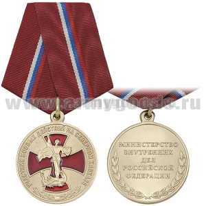 Медаль Участник боевых действий на Северном Кавказе (МВД РФ)