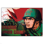 Магнит виниловый (гибкий) Красной армии слава!