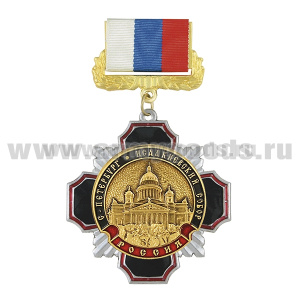 Медаль Стальной черн. крест с красн. кантом С-Петербург Исаакиевский собор (на планке - лента РФ)