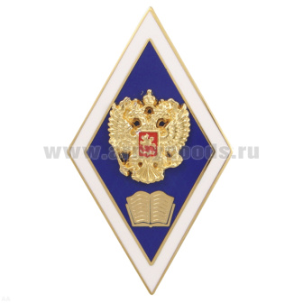 Значок мет. Ромб Высшее гуманитарное образование (с накладкой) гор. эм. 