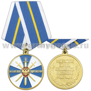 Медаль За боевое содружество (ФСБ РФ)
