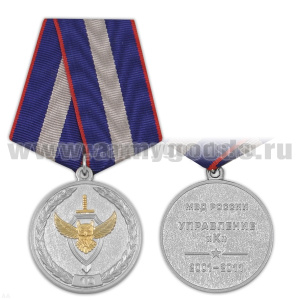 Медаль 10 лет Управлению "К" 2001-2011