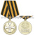 Медаль За оборону Славянска (13 апреля - 5 июля 2014 г)