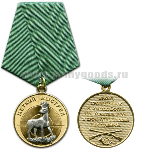 Медаль Меткий выстрел (Косуля)