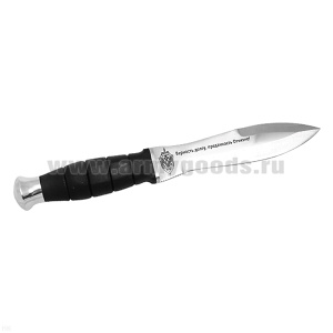 Нож САРО с лазерной гравировкой 26,5 см ФСБ (Верность долгу, преданность Отчизне!)