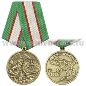 Медаль 20 лет боям на реке Ингури (Они не прошли)