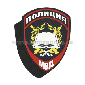 Шеврон пластизолевый Полиция МВД Образовательные учреждения (приказ №777 от 17.11.20) на липучке