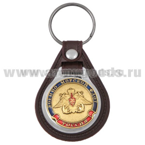 Брелок с эмблемой на виниловой подкладке Россия Военно-морской флот (орел ВМФ)