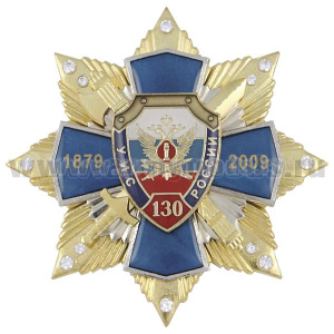 Значок мет. 130 лет УИС России 1879-2009 (син. крест с накл., на звезде с фианитами)