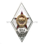 Значок мет. ВМА им. С.М. Кирова (ромб СССР) гор.эм.