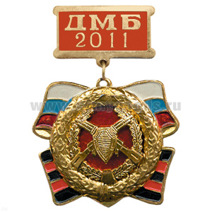 Медаль ДМБ 2016 с накл. эмбл. ПВ