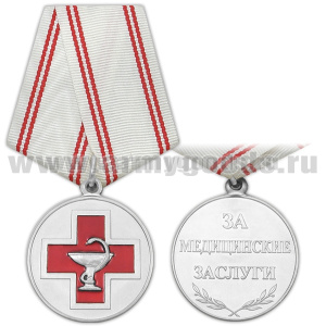 Медаль За медицинские заслуги 2 ст. (серебр)