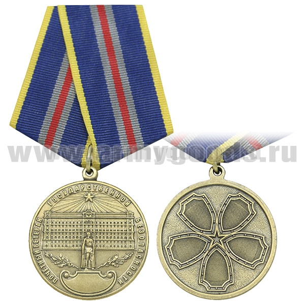 Медаль Почетный ветеран государственной безопасности