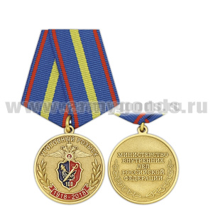 Медаль Уголовный розыск 100 лет (МВД РФ)