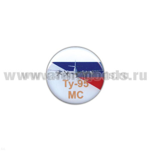 Значок мет. Ту-95МС (круглый, смола, на пимсе)