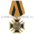 Медаль А. И. Дутов (крест, гор. эм.)