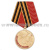 Медаль 70 лет Битвы под Москвой (1941)