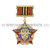 Медаль 65 лет Великой Победе 1945-2010 (МВД)
