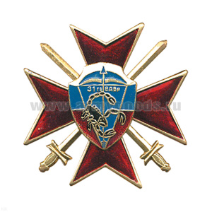 Значок мет. 31 гв. ВДБр (серия ВДВ (красн. крест с мечами)