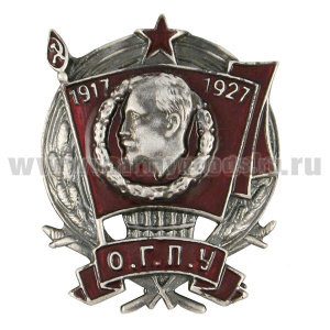 Значок мет. ОГПУ 1917-1927, литье