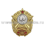 Значок мет. Читинское СВУ (МВД России)