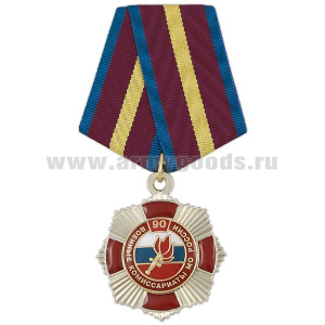 Медаль 90 лет Военным комиссариатам МО России (красн крест с лучами и кругл. накладкой, смола)