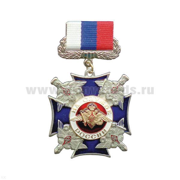 Медаль На службе России (син. крест с 4 орлами по углам) (на планке - лента РФ)