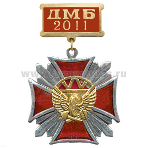 Медаль ДМБ 2016 Стальной крест с накл. эмбл. ЖДВ