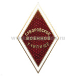 Значок мет. СВУ (красн. ромб) гор. эм.