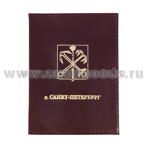 Обложка кожа Санкт-Петербург (для паспорта) вертикальная красная