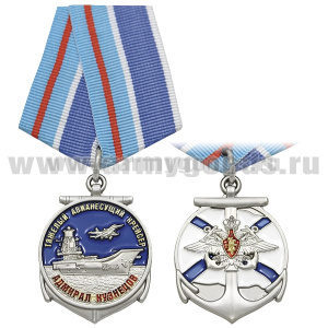 Медаль Тяжелый авианесущий крейсер "Адмирал Кузнецов"