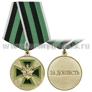 Медаль За доблесть 2 ст (Федельная служба железнодорожных войск РФ) золотист.