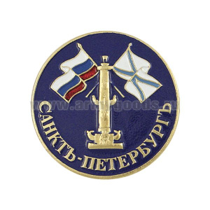 Значок мет. Санктъ-Петербургъ (Ростральная колонна и флаги, кругл.)