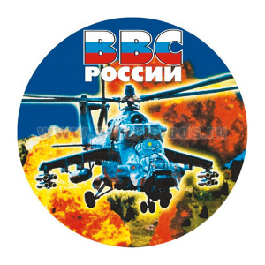 Наклейка круглая (d=10 см) ВВС России (вертолет)