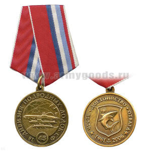 Медаль 18 дивизия подводных лодок СФ (45 лет)