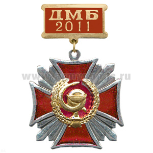 Медаль ДМБ 2016 Стальной крест с накл. эмбл. Мед. сл.