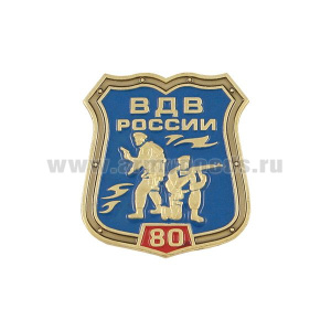 Значок мет. 80 лет ВДВ России (щит с десантниками)