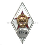 Значок мет. ВВИИ (ромб СССР) гор.эм.