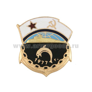 Значок мет. 1977 г. (флаг ВМФ СССР, дельфин и накладная ПЛ) гор.эм.
