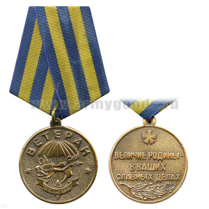 Медаль Ветеран спецназ ВМФ (величие родины - в ваших славных делах)