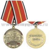 Медаль Вторая Мировая война Союзники Победы (2 сентября 1945 г)