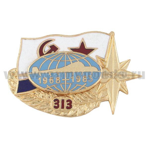 Значок мет. 313 1968-1983 (флаг ВМФ СССР, ветвь и Полярная звезда с накладкой ПЛ на глобусе) гор. эм.