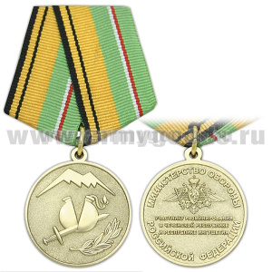 Медаль Участнику разминирования в Чеченской республике и Республике Ингушетия (МО РФ)