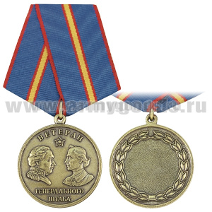 Медаль Ветеран Генерального штаба
