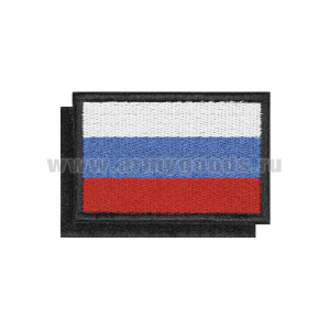 Шеврон вышит. Флаг РФ (40x60 мм) (кант черный) на липучке
