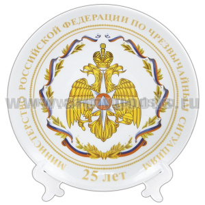 Тарелка сувенирная 25 лет МЧС России (орел МЧС) (в комплекте с настольной подставкой) d=19,5 см