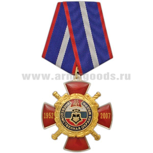 Медаль 55 лет вневедомственной охране МВД РФ 1952-2007 (красный крест с накл., смола)